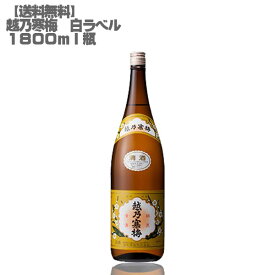 【送料無料】越乃寒梅 白ラベル 普通酒 1800ml【新潟 日本酒 一升瓶 辛口 元祖 幻の酒 】