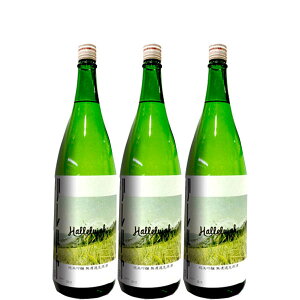 ハレルヤ 純米吟醸 無濾過生原酒 1800ml×3本 【浪乃音酒造 醸造 / 滋賀県産 / 日本酒 / 辛口】当店スタッフ大絶賛!