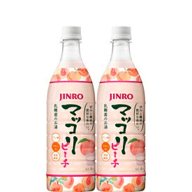 【送料無料】眞露 マッコリ ピーチ ペット 750ml×2本【韓国 ジンロ 女性大人気 女子会 リラックス タイム 家飲み】