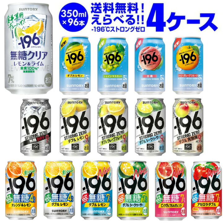 楽天市場】サントリー -196℃ チューハイ よりどり選べる4ケース(96缶 