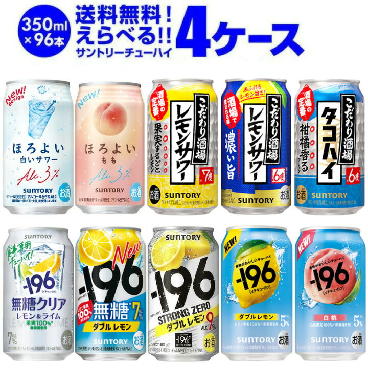 楽天市場】サントリー チューハイ よりどり選べる4ケース(96缶)セット 