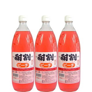 大黒屋 酎割 ピーチ 1000ml 3本 人気 家飲み 業務用 大容量 焼酎割り用カクテル飲料 フルーティー 桃リキュール華やかなピーチの香りと甘み焼酎に割るだけで簡単便利居酒屋やパーティーにも