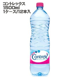 ［送料無料］コントレックス　1500ml　(1ケース/12本入り) ［並行輸入品］【送料無料_spsp1304】