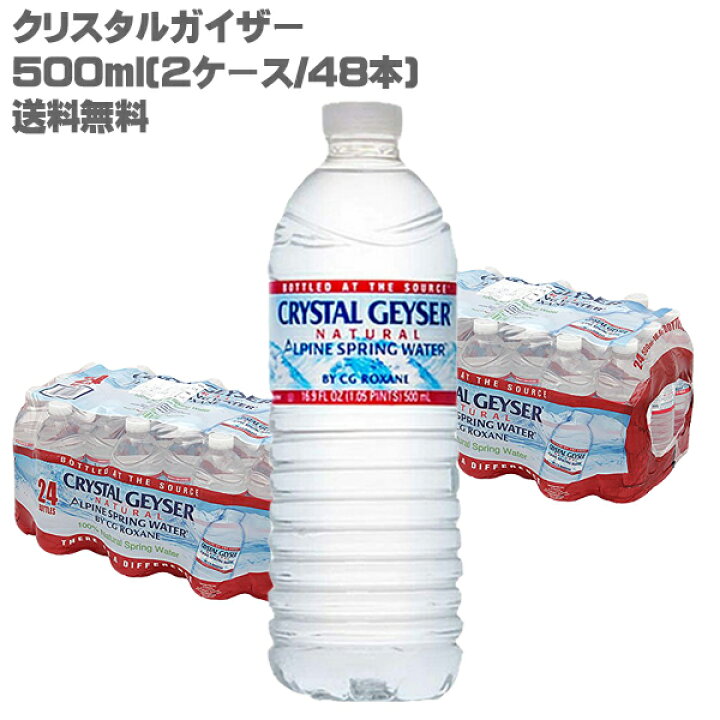 楽天市場 送料無料 クリスタルガイザー 500ml ２ケース 48本 並行輸入品 ミネラルウォーター ４８本 口あたりまろやか 大人気 安い 水 Don Online Shop 楽天市場店