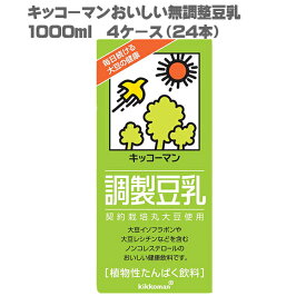 [送料無料]キッコーマン 調整豆乳 1000ml 4ケース 24本[豆乳 調整 1L 2012年 モンドセレクション 金賞　受賞 3年連続 ]