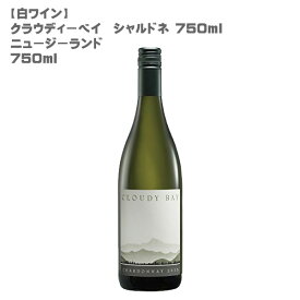 [送料無料]クラウディーベイ シャルドネ 750ml ニュージーランド[MHD 白ワイン ディアジオ モエ ヘネシー 通 父の日]