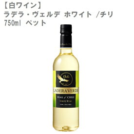 楽天市場 ラデラヴェルデ 白 ワイン ビール 洋酒 の通販 楽天市場 ラデラヴェルデ 白 ワイン ビール 洋酒 の通販