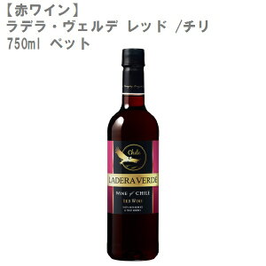 チリ ラデラ ヴェルデ レッド ワイン 価格比較 価格 Com