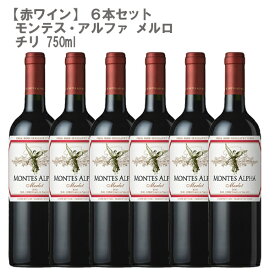 【6本セット】モンテス・アルファ メルロ 750ml［チリ 赤ワイン ］