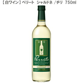 【白ワイン】ペリート シャルドネ チリ 750ml