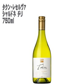 【送料無料】タクン レセルヴァ シャルドネ 750ml×6本セット[チリ 白ワイン 辛口 ワインセット]