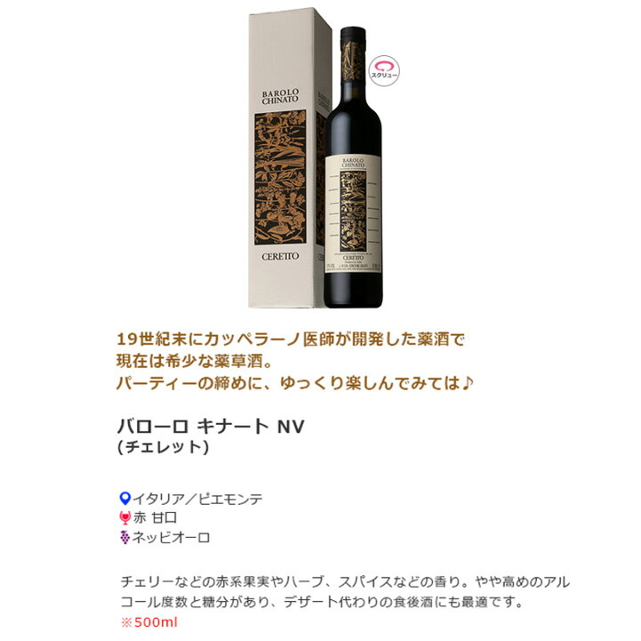 楽天市場】バローロ キナート チェレット 500ml NVイタリア ピエモンテ 