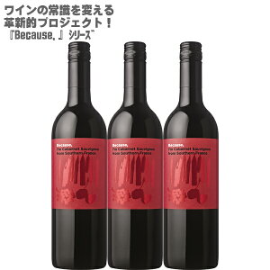 rR[Y AC Jxl\[Bj t TEU tX 750ml×3{Because,I'm Cabernet Sauvignon from Southern FranceytX ԃC CZbg ~fBA Jxl \[Bj100