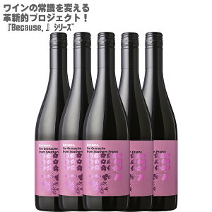 rR[Y AC OibV t TEU tX 750ml×5{ Because,I'm Grenache from Southern France tX ԃC ~fBA OibV100% 