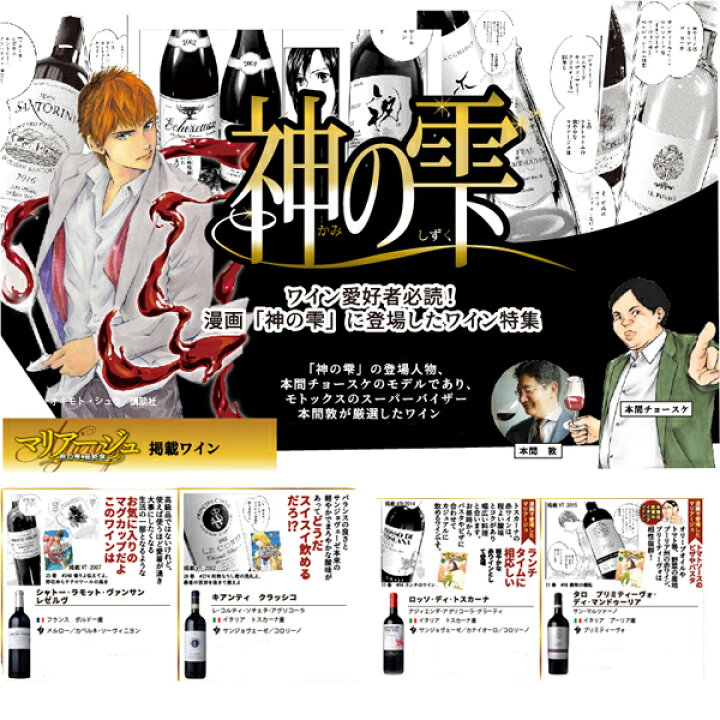 楽天市場 送料無料 神の雫掲載人気ワイン６本セット 750ml ６本セット ワインセット フランス イタリア ギリシャ 赤ワイン ミディアム フルボディ 漫画 神の雫 Don Online Shop 楽天市場店