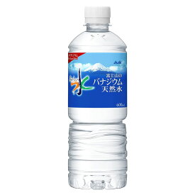 アサヒ おいしい水 富士山のバナジウム天然水 PET600ml×24本［アサヒ飲料 ペットボトル ］