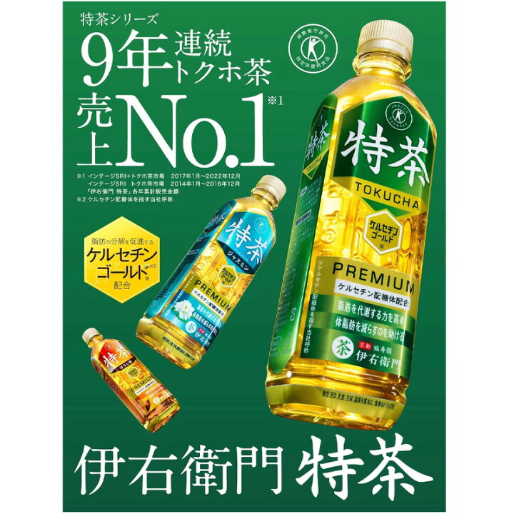 サントリー 伊右衛門 特茶 500ml ペットボトル 72本入り 3ケース