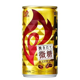 キリン ファイア 挽きたて微糖185g×30本［コーヒー 缶 キリンビバレッジ 微糖］