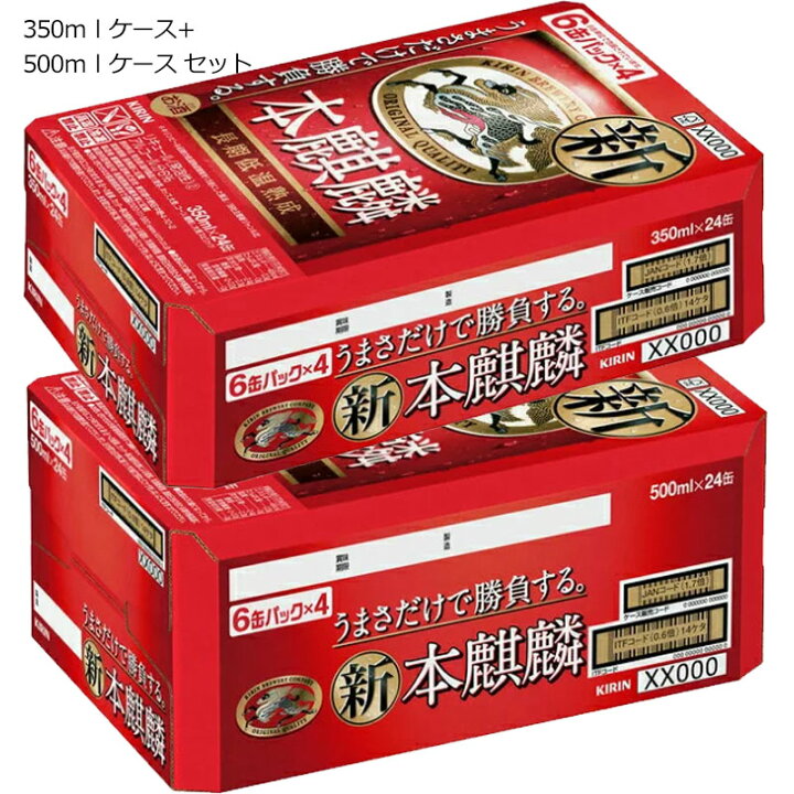 楽天市場】キリン 本麒麟 缶セット 350ml×24本＋500ml×24本発泡酒 第三 