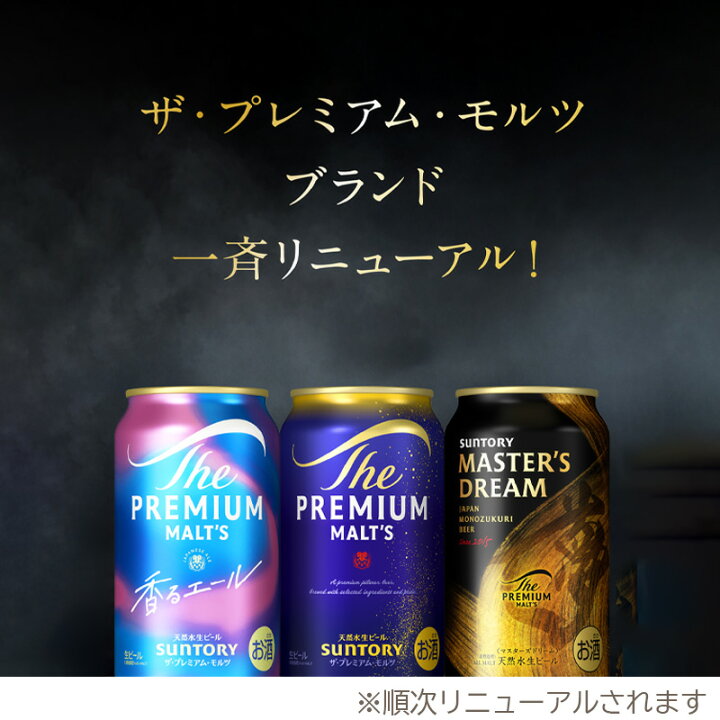 楽天市場】サントリー ザ・プレミアム・モルツ 350ml×48本（2ケース 
