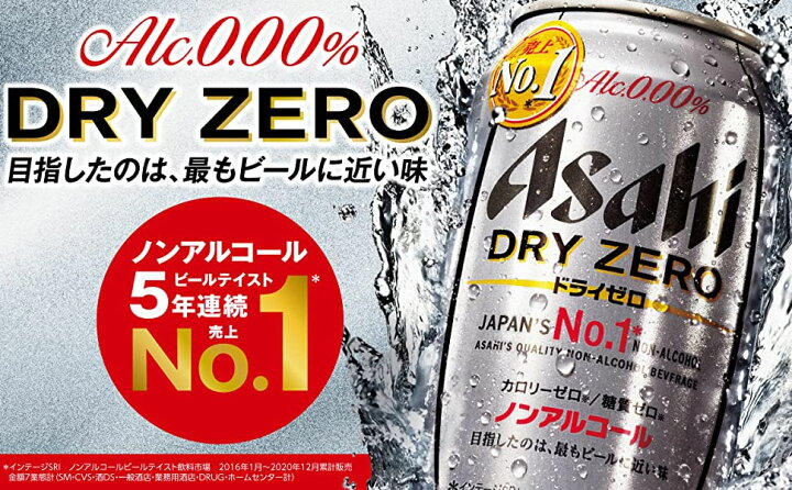 送料無料 アサヒ 2ケース 48本 350ml ※東北は別途送料必要 ドライゼロ ノンアルコールビール 割引も実施中 ドライゼロ 送料無料 アサヒ 2ケース 48本 350ml ※東北は別途送料必要 ドライゼロ ノンアルコールビール 割引も実施中 ドライゼロ