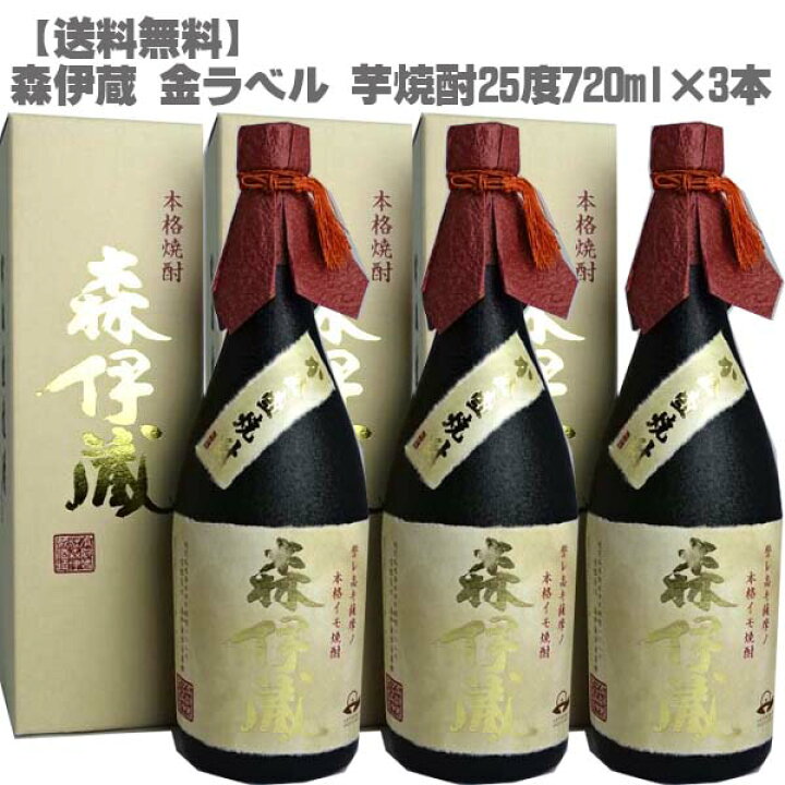 楽天市場】森伊蔵 金ラベル 芋焼酎 25度 720ml×3本鹿児島 本格焼酎 
