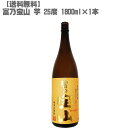富乃宝山 芋 25度 芋 1800ml 瓶【鹿児島 焼酎 さつまいも 九州 入手困難 父の日】【送料無料】