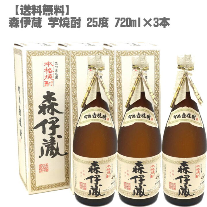 楽天市場】森伊蔵 芋焼酎 25度 720ml×3本【鹿児島 本格焼酎 入手困難 
