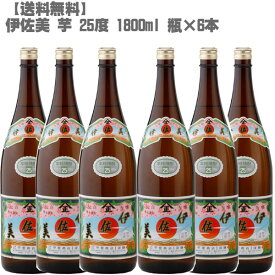 【送料無料】伊佐美25度 芋 1800ml 瓶×6本【鹿児島 焼酎 さつまいも 九州 入手困難 父の日】