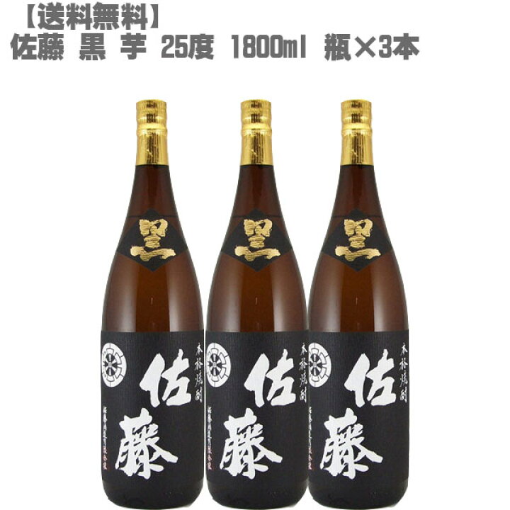 楽天市場】佐藤 黒 25度 芋 1800ml 瓶×3本【鹿児島 焼酎 