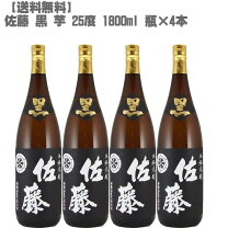 楽天市場】佐藤 黒（本数（酒類）4本）（焼酎｜日本酒・焼酎）の通販