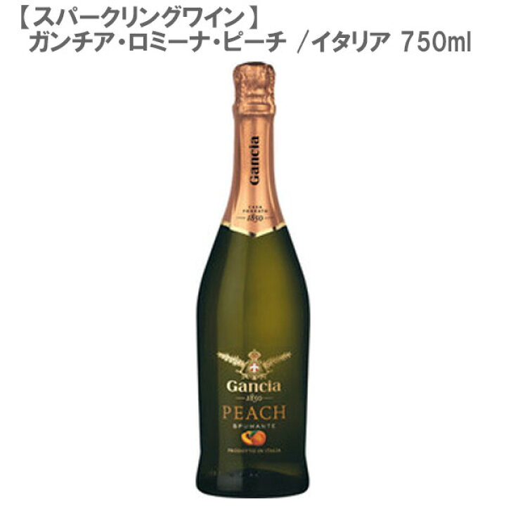 楽天市場 スパークリングワイン ガンチア ロミーナ ピーチ イタリア 750ml Don Online Shop 楽天市場店