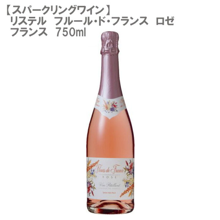 楽天市場 スパークリング リステル フルール ド フランス ロゼ フランス スパークリング 750ml Don Online Shop 楽天市場店