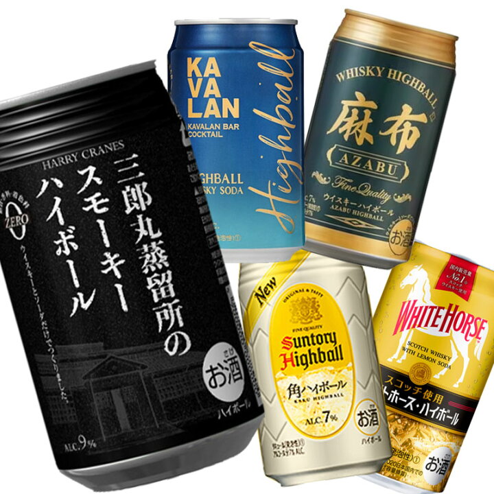 楽天市場】ソムリエ厳選 本格 ハイボール 缶 飲み比べ セット 10缶 