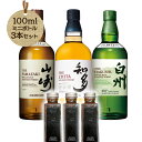 CHOTTO BAR ウィスキー サントリー 飲み 比べ ギフト セット 100ml ×3本 セット[ウィスキーセット 山崎 白州 知多 敬老の日 父の日 バレンタイン 贈り物 プレゼント に最適 量り売り ハイボール]【送料無料】