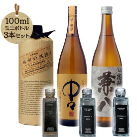 麦焼酎名門比較 百年の孤独・中々・兼八 100ml×3本 CHOTTO BAR ｜飲み比べ ※TKDonline より発送となります。【送料無料】