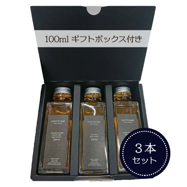 楽天市場】余市・宮城峡・竹鶴比較 100ml×3本 CHOTTO BAR ｜ニッカ王道 