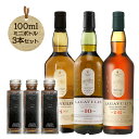 CHOTTO BAR ソムリエもおすすめアイラウィスキー ラガヴーリンセット 100ml ×3本セット［ラガウ゛ーリン8Y48度・10Y43度・16Y43度］[イギリス スコットランド シングルモルトウイスキー 敬老の日 父の日 バレンタイン 贈り物 量り売り]【送料無料】