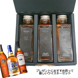 【送料無料】CHOTTO BAR ウィスキー スペシャル ギフト セット 100ml ×3本セット[ウィスキーセット フォアロゼ プラチナ ボウモア 15年 シーバス 18年 敬老の日 父の日 バレンタイン 贈り物 プレゼント に最適 量り売り]