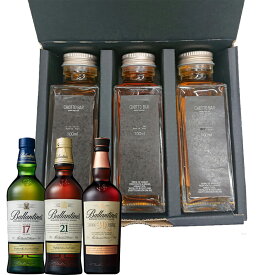 バランタイン熟成比較 17年・21年・30年 100ml×3本 CHOTTO BAR ｜ブレンデッド最高峰体験【送料無料】