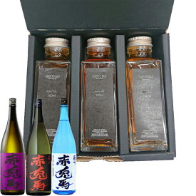 【送料無料】CHOTTO BAR ソムリエ厳選！プレミアム焼酎 赤兎馬 セット 100ml ×3本セット[紫 ブルー 焼酎 セット 敬老の日 父の日 バレンタイン 贈り物 プレゼント に最適 量り売り] DON百貨店 ※TKDonline より発送となります。