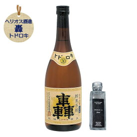 ヘリオス酒造 轟 30度 100ml ×1本 CHOTTO BAR [ソムリエ厳選！沖縄 名護市 敬老の日 父の日 バレンタイン 贈り物 プレゼント に最適 量り売り] [100ml 小瓶 量り売り] ※TKDonline より発送となります。