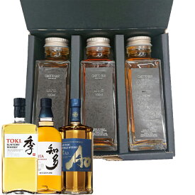 CHOTTO BAR サントリー ウイスキー 飲み比べセット 100ml×3本 碧AO 季TOKI 知多CHITA 敬老の日 父の日 バレンタイン ギフト プレゼント 【送料無料】