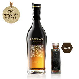 グレンモーレンジ シグネット 46度 100ml ×1本 CHOTTO BAR ［GLENMORANGIE グレンモーレンジィ ウィスキー シングルモルト ハイランド 父の日 バレンタイン］[100ml 小瓶 量り売り]