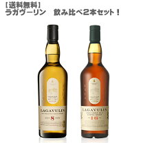 楽天市場】ラガヴーリン（飲み比べセット｜ウイスキー）：ビール・洋酒 