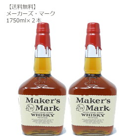 【送料無料】メーカーズ・マーク レッドトップ 1750ml×2本セット【バーボン/ウィスキー/ケンタッキー/ハンドメイドボトル/45度】