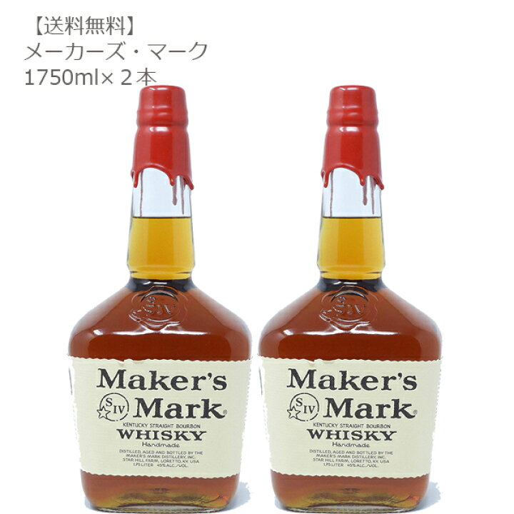 楽天市場】メーカーズマーク レッドトップ 1750ml×2本セット バーボン 