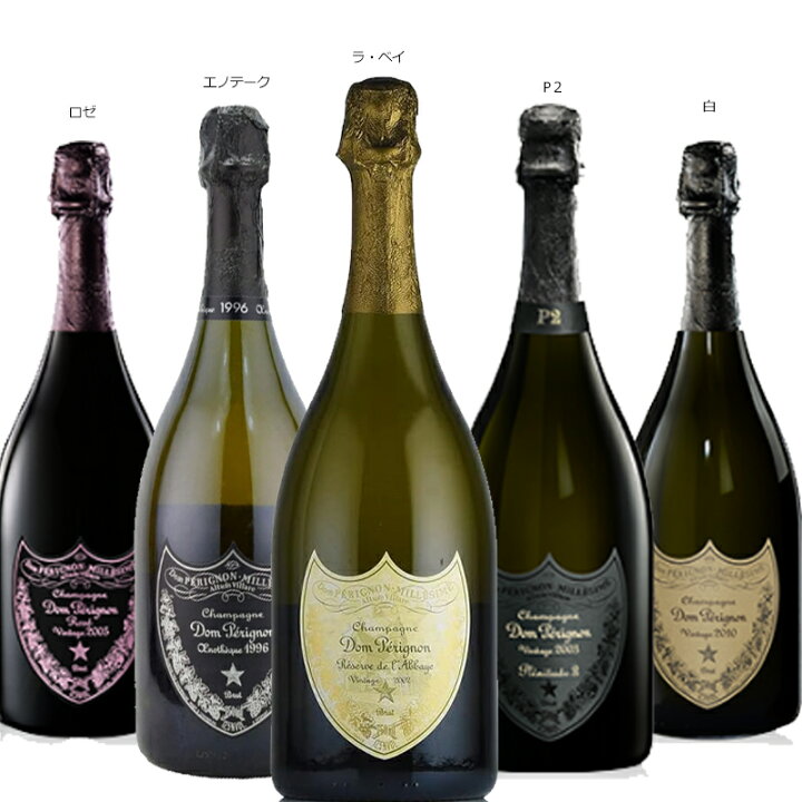楽天市場】ドン・ペリニヨン 飲み比べ セット750ml×5本【 数量限定  