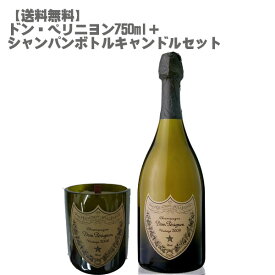 【送料無料】ドン ペリニヨン 750ml＋シャンパンボトルキャンドル セット【数量限定 フランス シャンパーニュ ギフト セレブ モエ キャンドル DOM P?RIGNON】