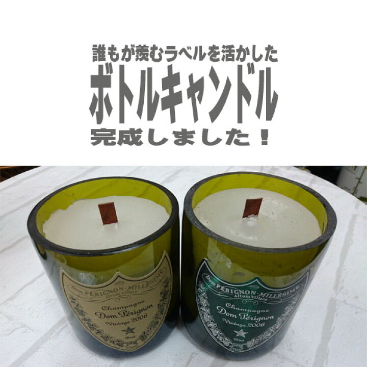 楽天市場】ドン ペリニヨン 750ml＋シャンパンボトルキャンドル セット 